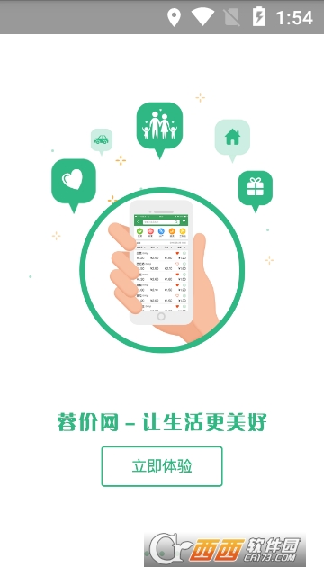 蓉價(jià)網(wǎng)app2.0.9