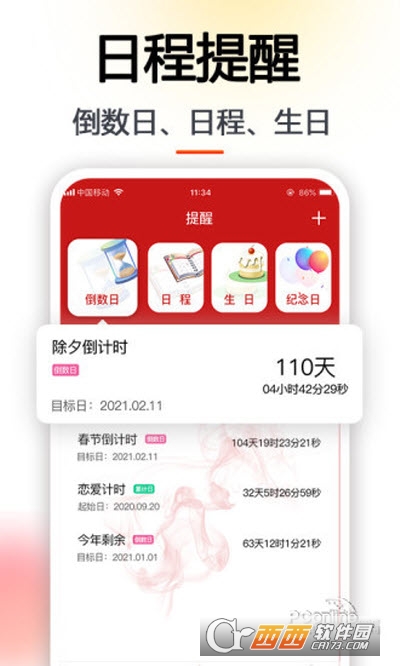 瑪雅日歷appv6.0.24