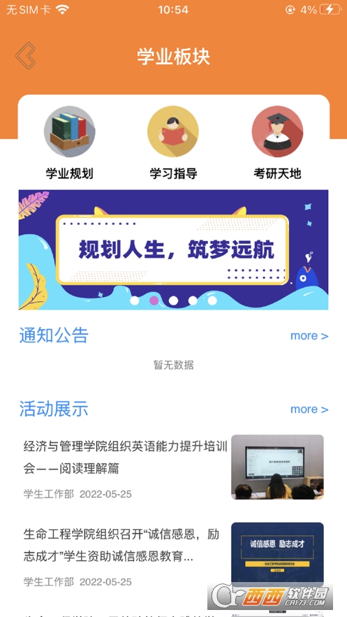 沈工智校app0.1.61