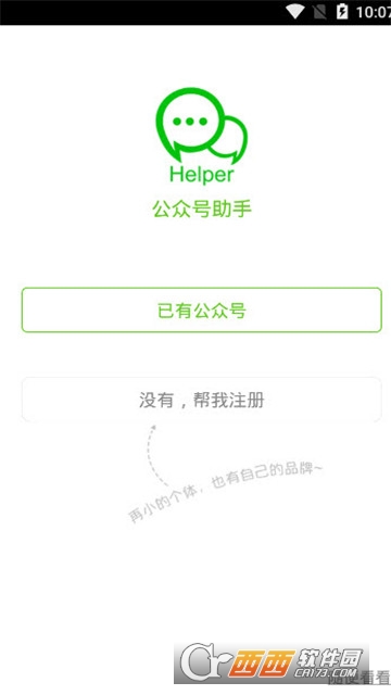 helper公眾號助手7.5.8手機版