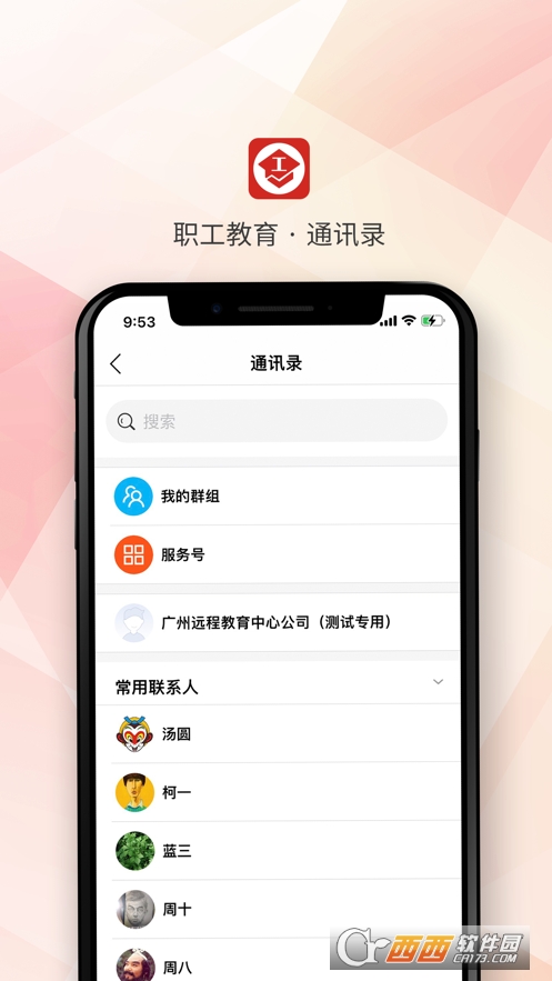 職工教育(中國(guó)職工教育網(wǎng))v3.5.0