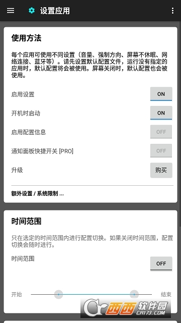 設(shè)置應(yīng)用(Settings App)v1.0.167