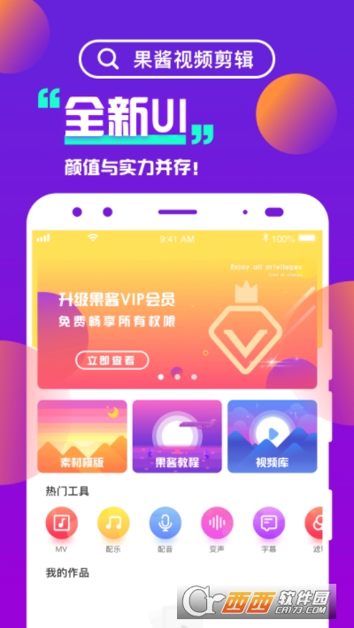 果醬視頻剪輯v1.6.0