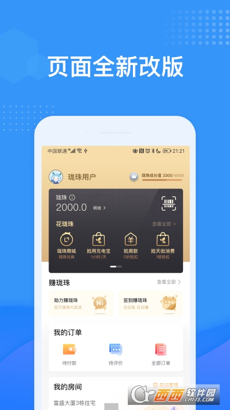 龍湖U享家v6.0.0