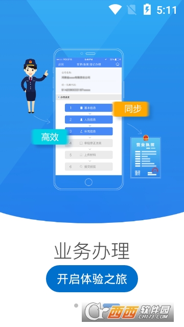 廣西掌上登記appR2.0.23.0.0030