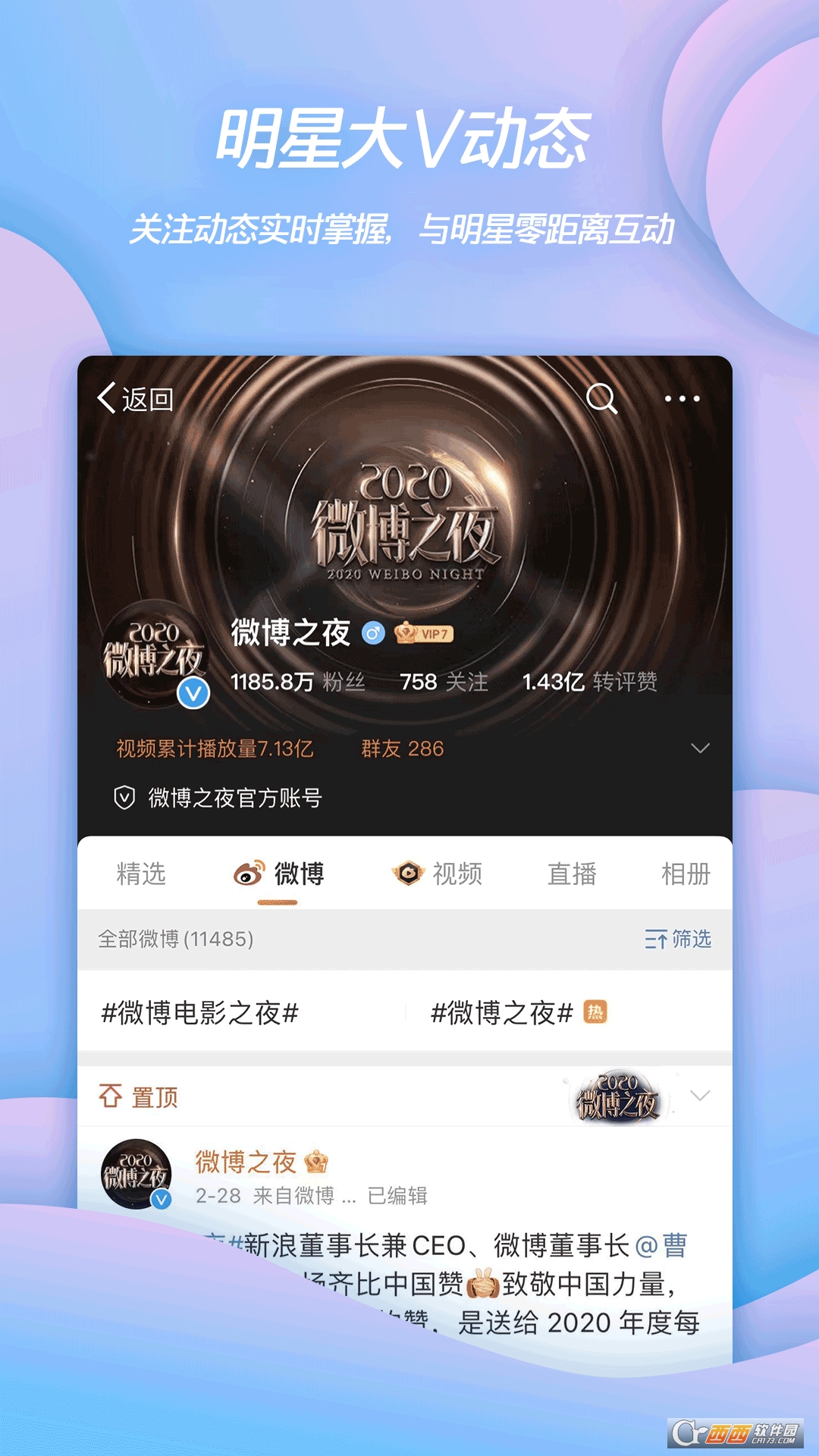 Weibo新浪微博舊版本v11.12.2