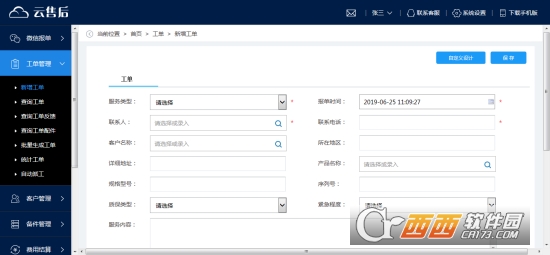 云售后v4.2.0