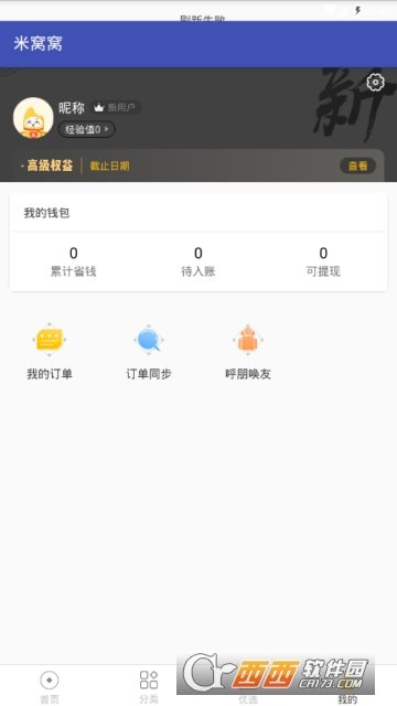 米窩窩app1.2.3