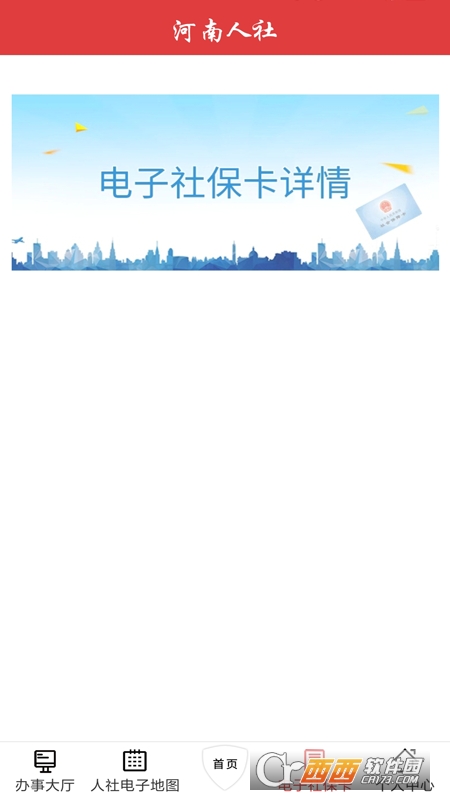 河南人社官方app2.2.8