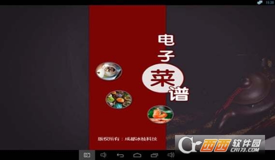 電子菜譜v2.1.0