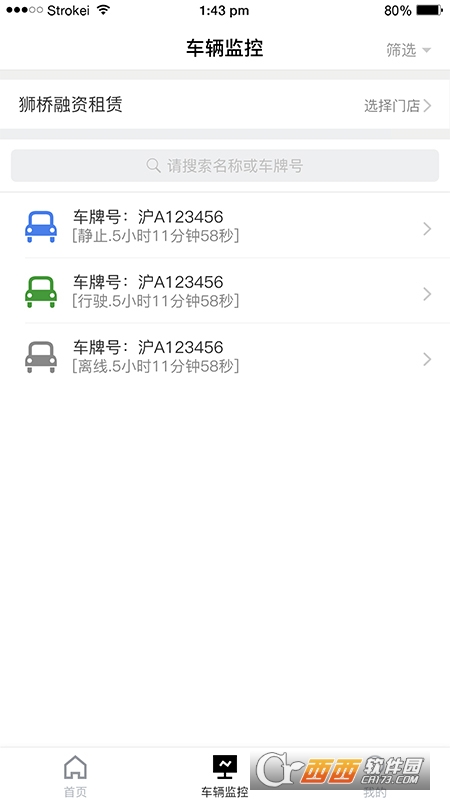 萬位rms車輛風(fēng)險管理軟件v1.3.30