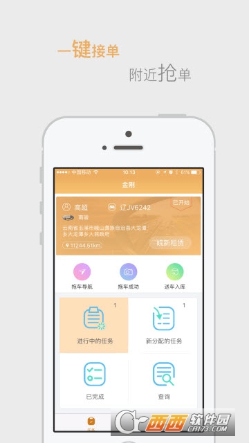 金剛appv1.0.3