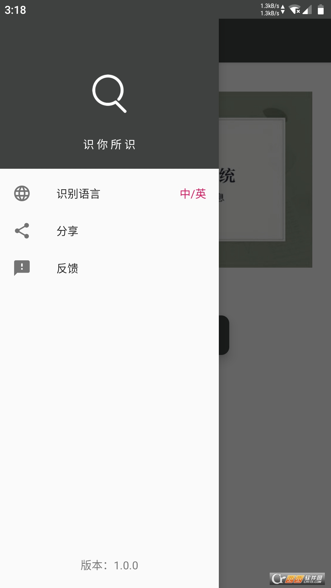 迅捷傳圖識字v5.4.1