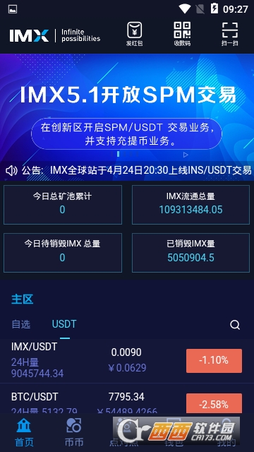 IMX官方APP3.6.0