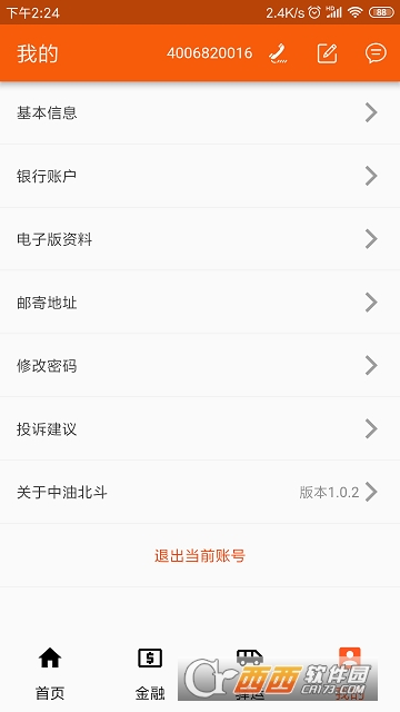 中油北斗app3.1.4