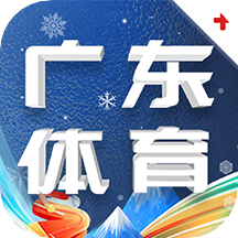 廣東體育+v1.2.2