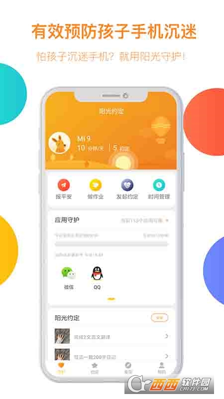 陽光守護孩子端（健康上網(wǎng)助手）v.4.0.7.17