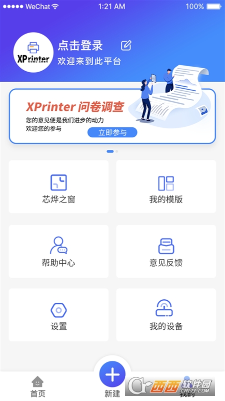 XPrinter(智能打印)v4.1.14