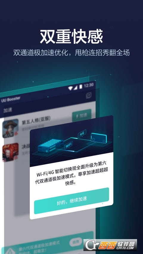 UU手游加速器手機(jī)版v7.7.2.1115版