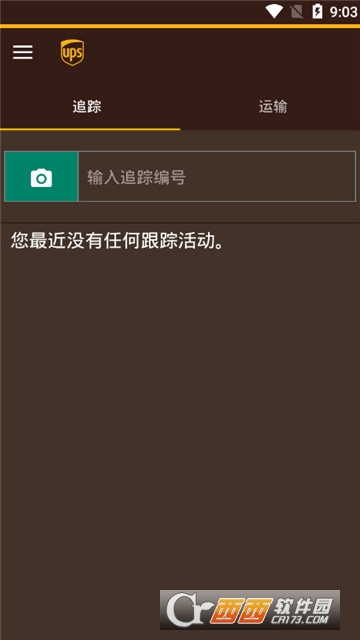 ups快遞查詢中文版v5.0.2.12