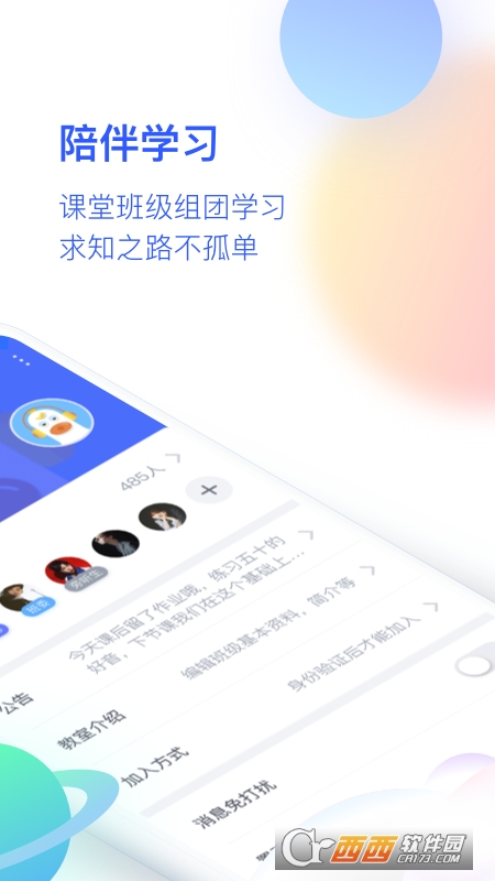 CCtalk校園版appv1.0.18