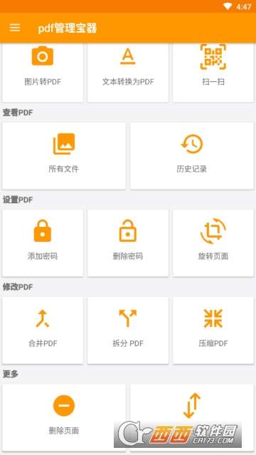 pdf管理寶器v8.5