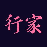 行家(學(xué)會計刷題)v2.4.2