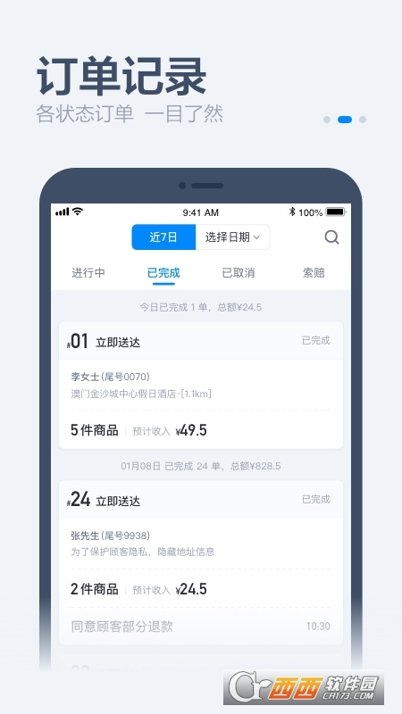 餓了么零售商家版appv3.10.3