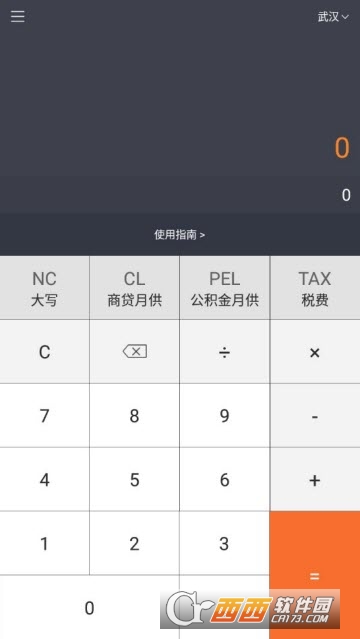 交房契稅計(jì)算器v1.9.3