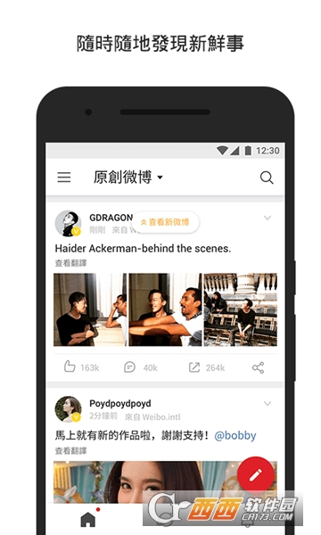 微博國際版老版本v3.5.4舊版