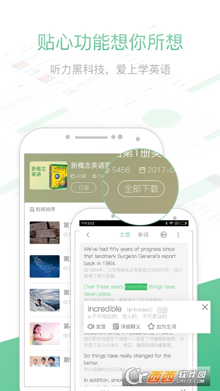 知米聽力app2.3.9