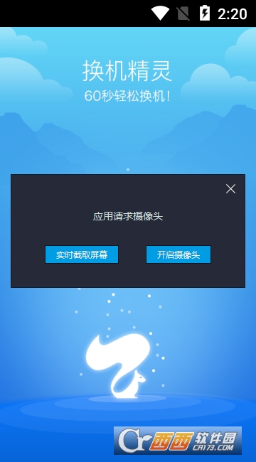 換機精靈V4.4.9