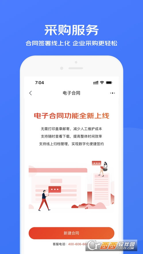 京東企業(yè)購(gòu)app2.0.8