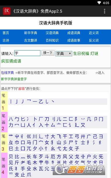 漢語(yǔ)大辭典免費(fèi)appv2.8.0