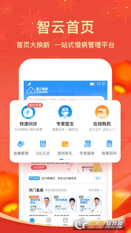 智云健康v7.0.0