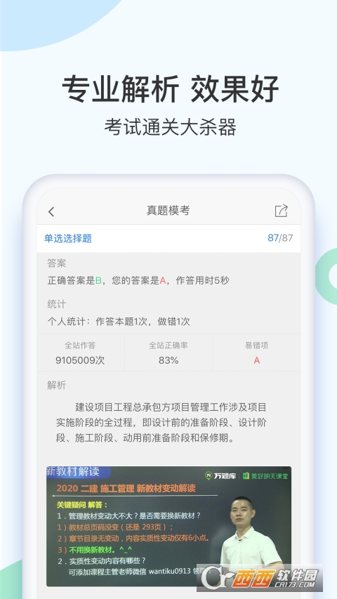 二建萬題庫app官方版V5.4.7.0