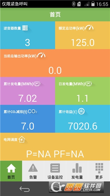 華為sun2000逆變器v3.2.00.003最新版