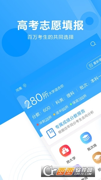 高考志愿填報專家app8.3.2