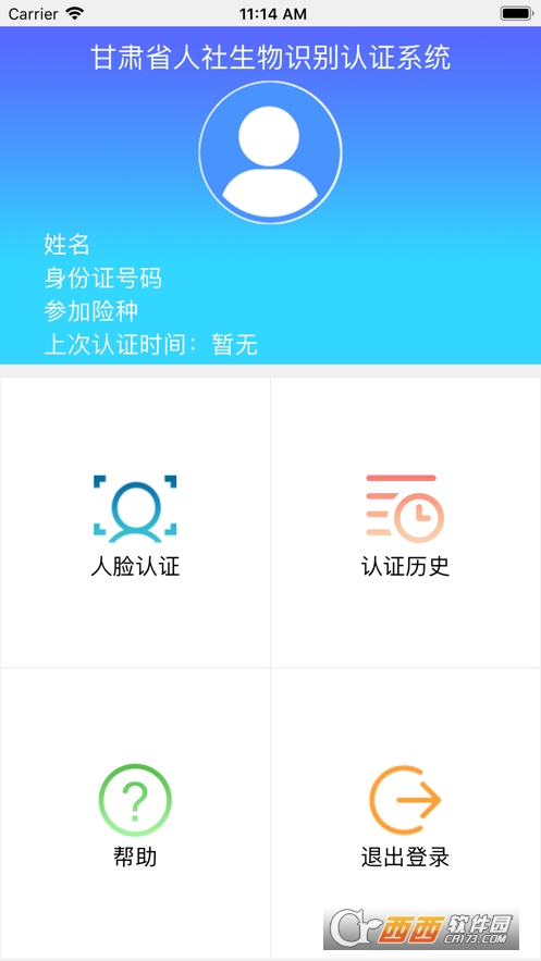 2023甘肅人社認證appV1.8