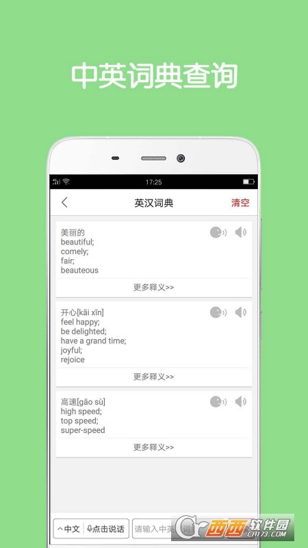 同聲翻譯超級版V5.2.8