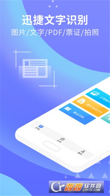 迅捷文字識(shí)別免費(fèi)版（文字識(shí)別）v3.6.8
