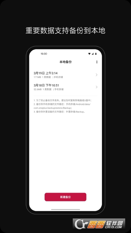 一加手機搬家APPv13.2.0