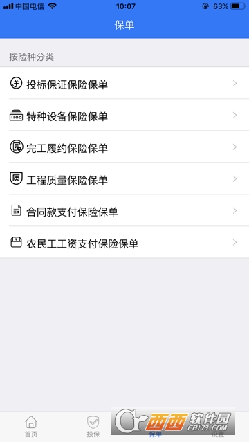 建幸保app1.4