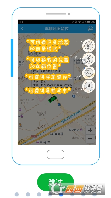 慧視通手機查車app3.2.0