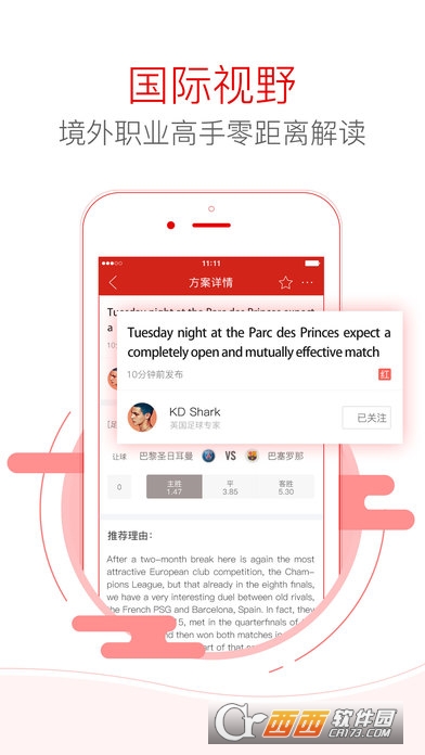 網(wǎng)易紅彩(體育比分預(yù)測)V11.3.0安卓