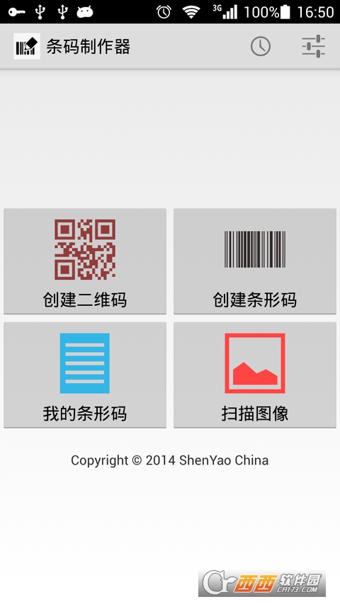 手機(jī)條碼制作器appv9.9.3