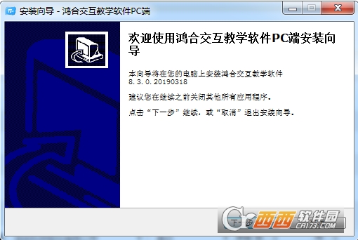 鴻合交互教學(xué)軟件8.3.0.20191014版