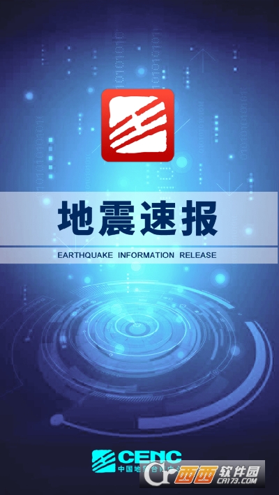 地震速報(中國地震臺網(wǎng)速報)2.3.6.0