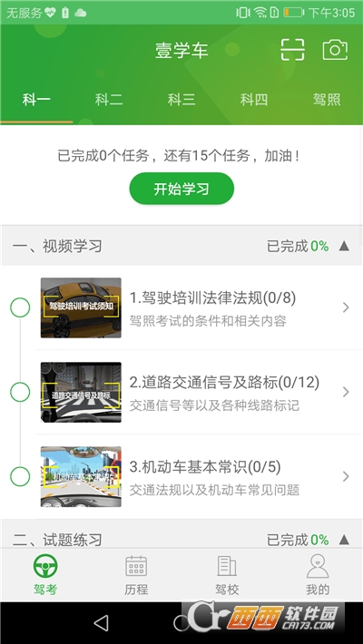 壹學(xué)車學(xué)員v5.0.6