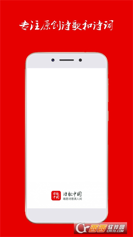 詩歌中國appv2.6.9